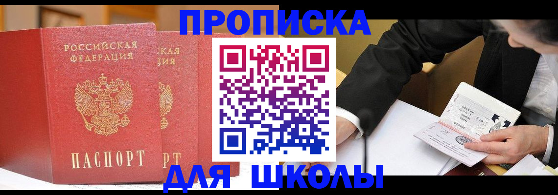 прописка в Колпашево