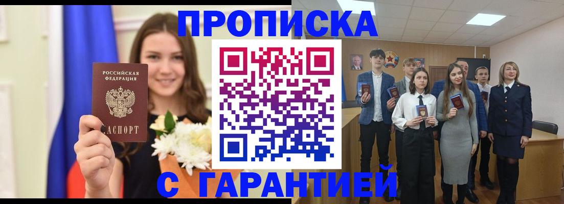 прописка в Колпашево