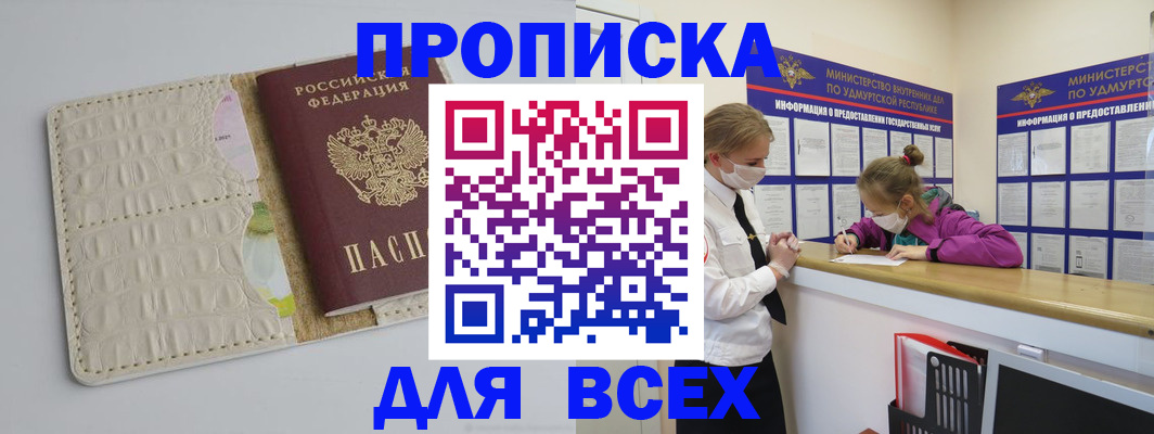 прописка регистрация в Колпашево