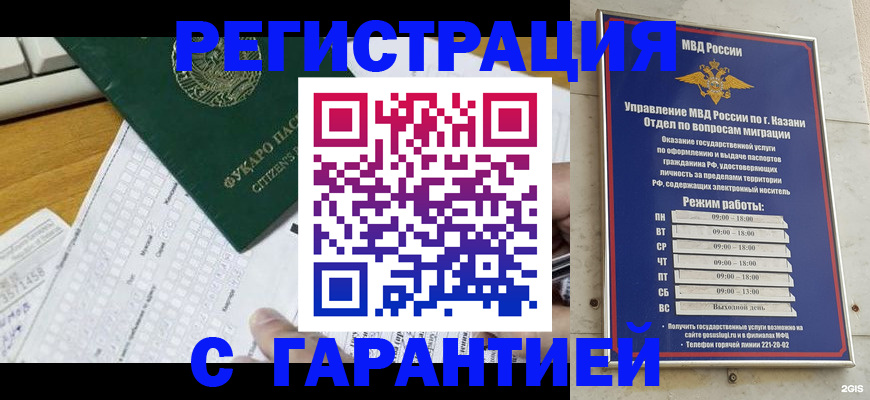 прописка гарантия в Колпашево