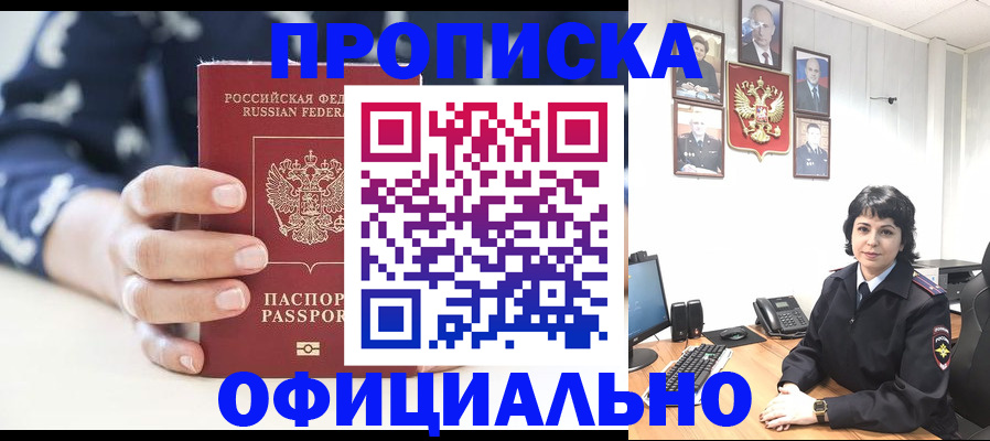 временная прописка в Колпашево