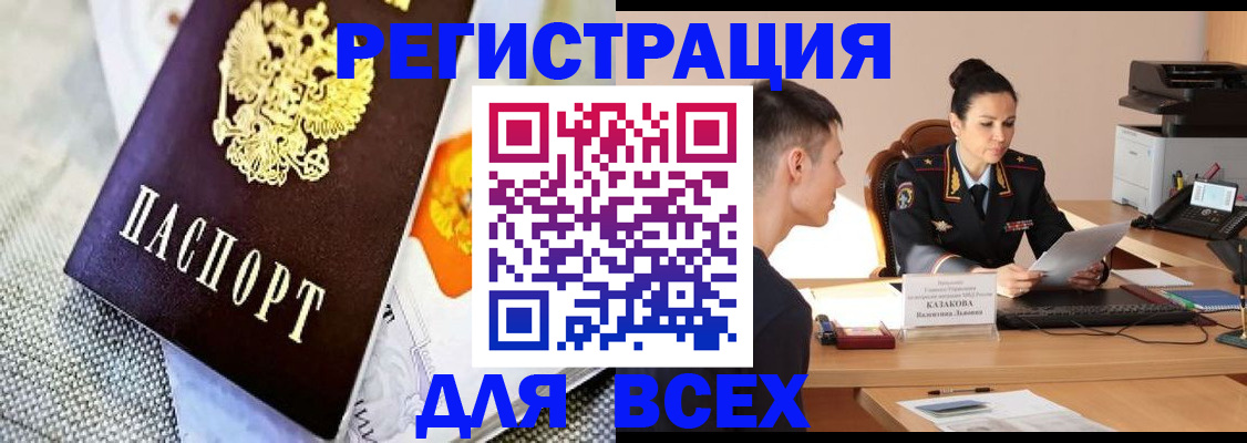 прописка 2025 в Колпашево