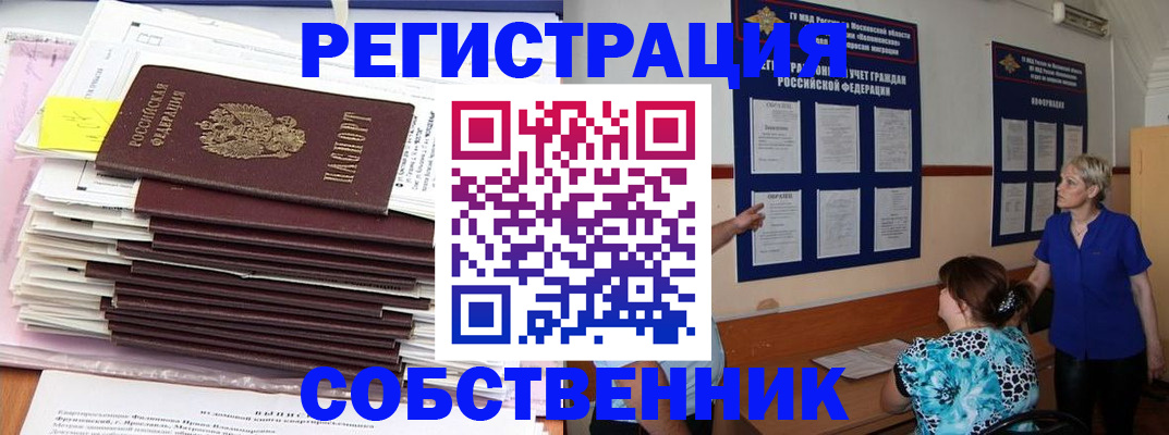 временная регистрация поиск в Колпашево