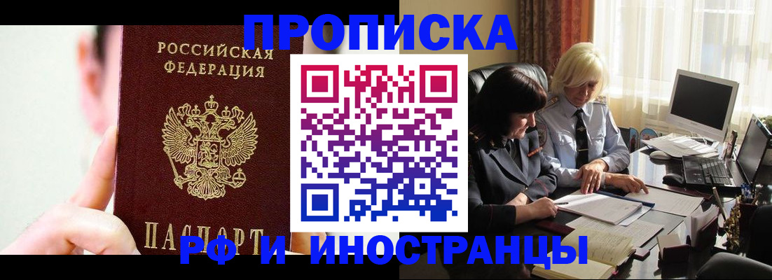 прописка от собственника в Колпашево